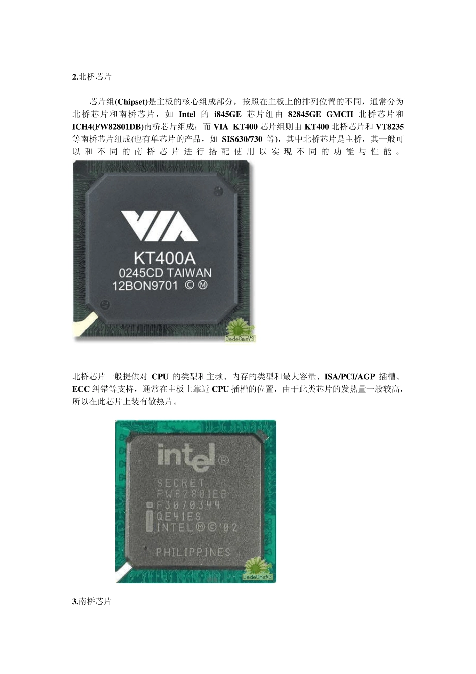 电脑主板图解知识图解(新手学主板维修资料)_第2页