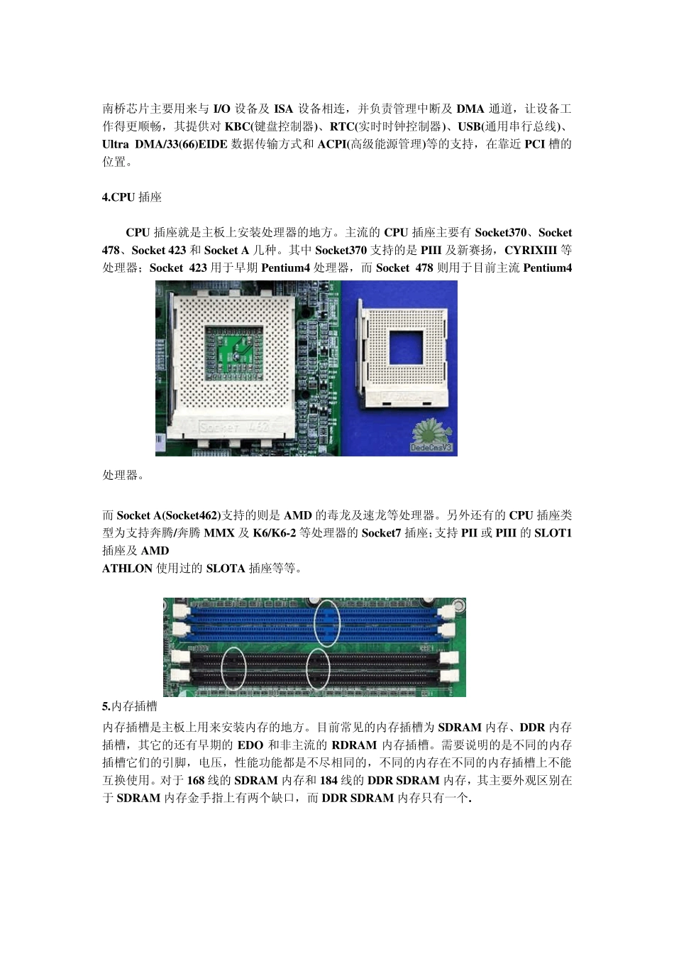 电脑主板图解知识图解(新手学主板维修资料)_第3页