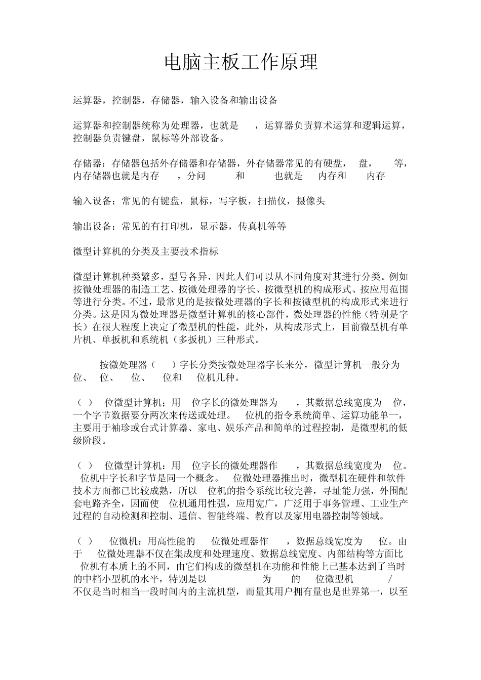 电脑主板工作原理_第1页