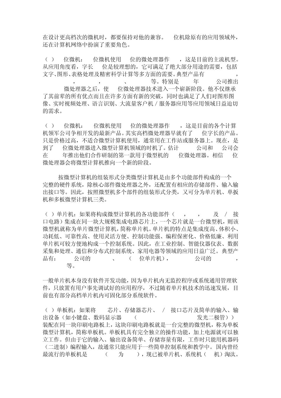 电脑主板工作原理_第2页