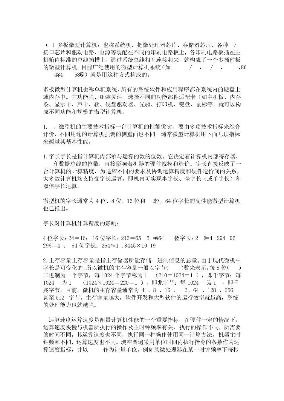 电脑主板工作原理_第3页