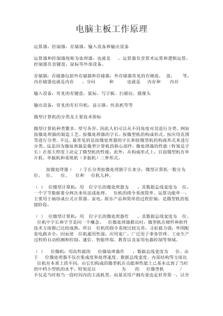 电脑主板工作原理