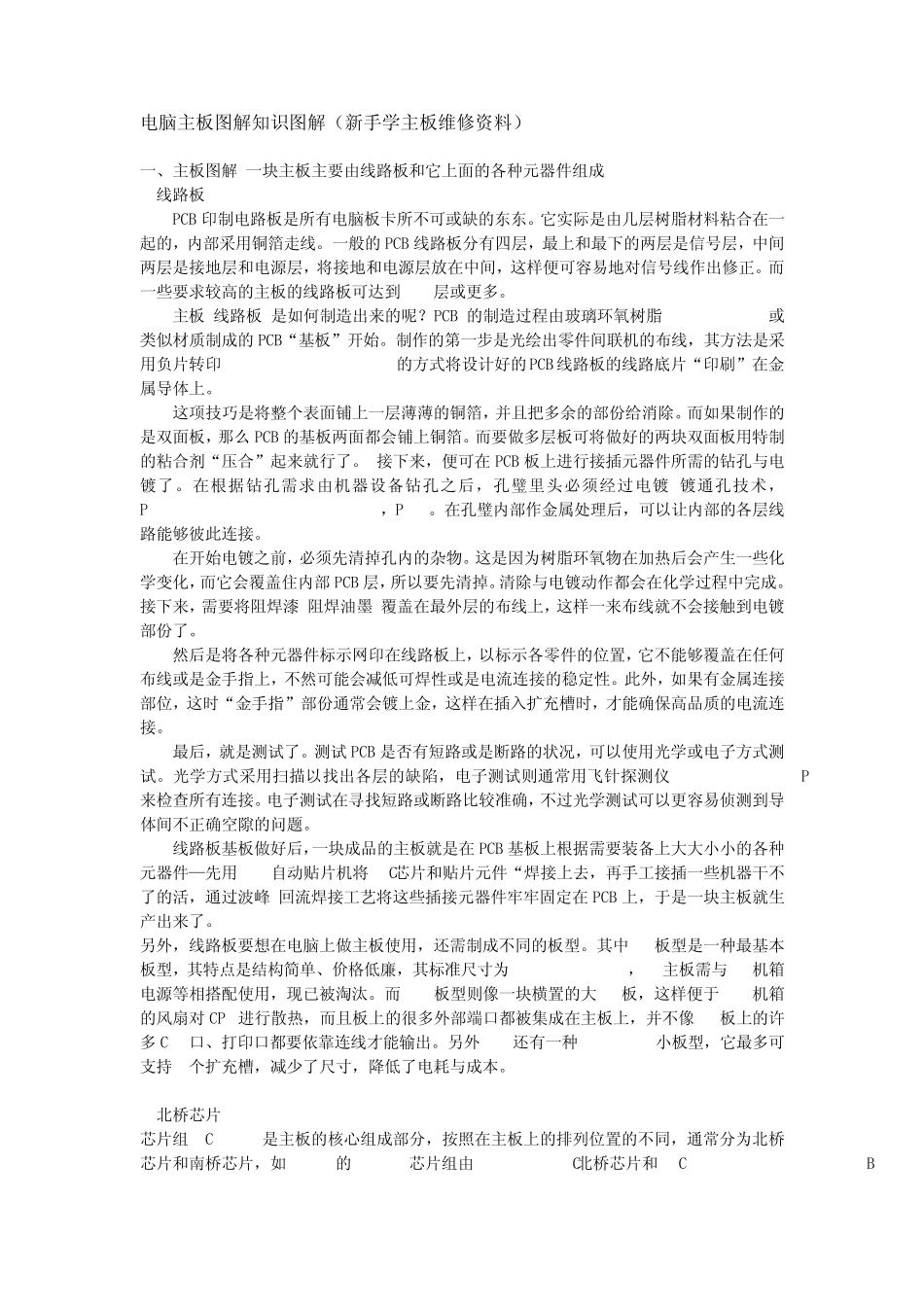 电脑主板图解知识图解_第1页