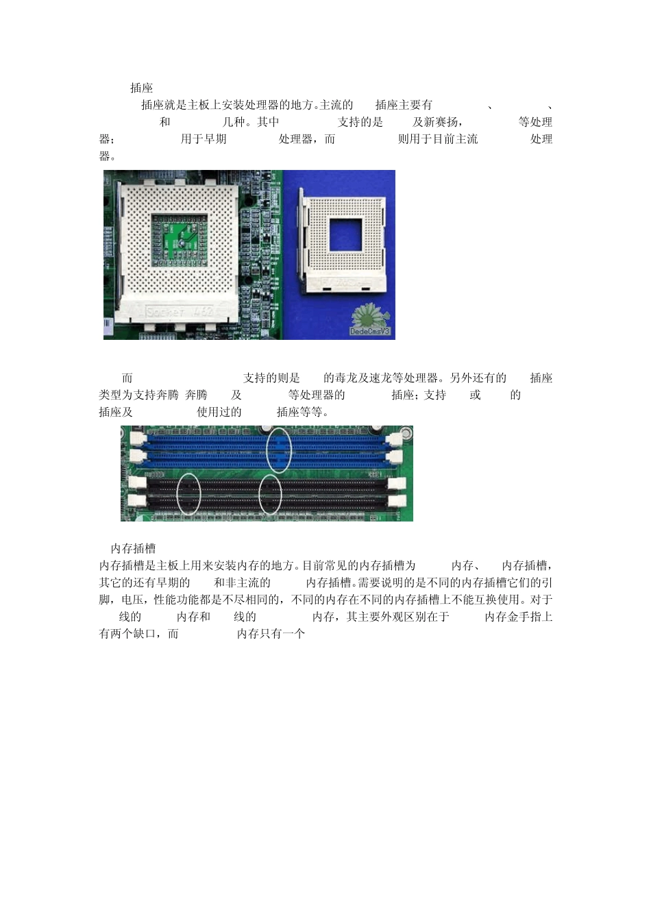 电脑主板图解知识图解_第3页