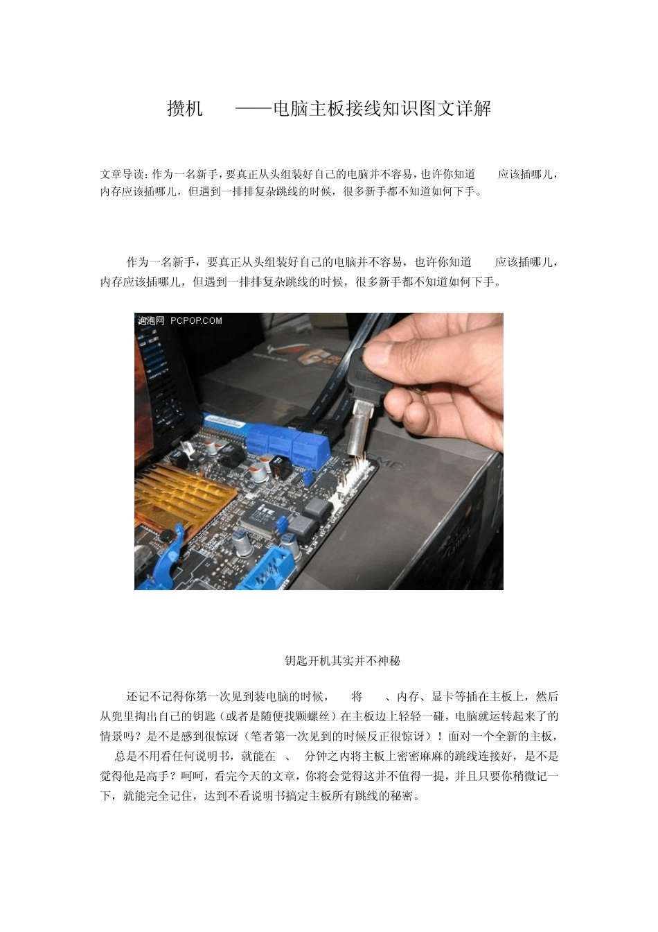 电脑主板接线知识图文详解_第1页
