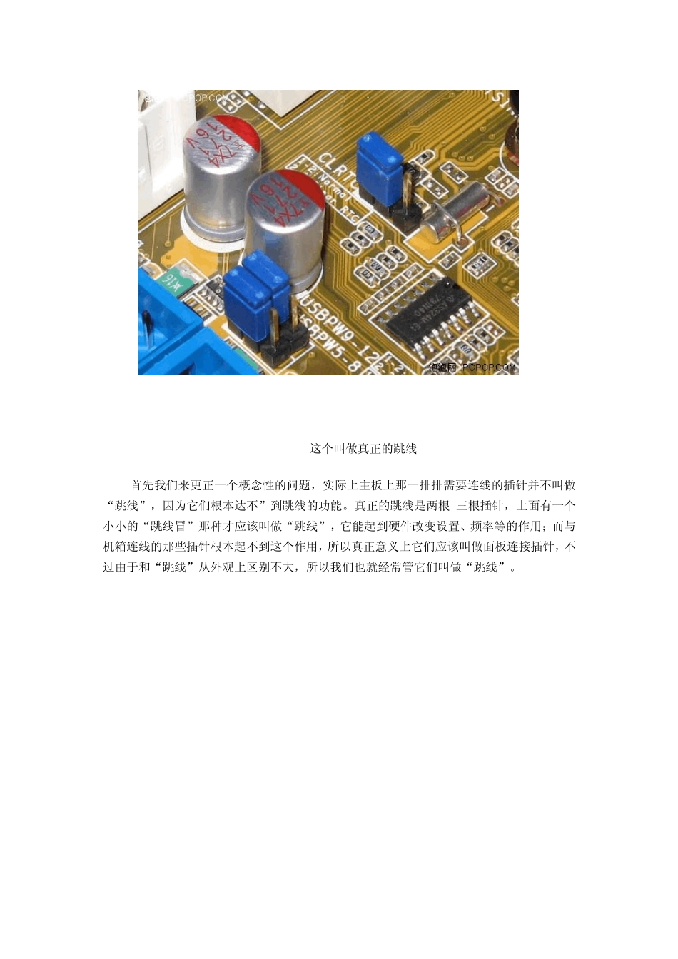 电脑主板接线知识图文详解_第2页