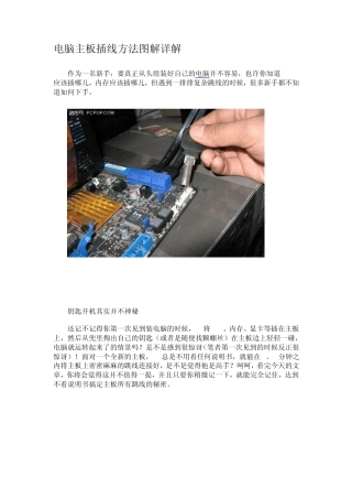 电脑主板插线方法图解详解