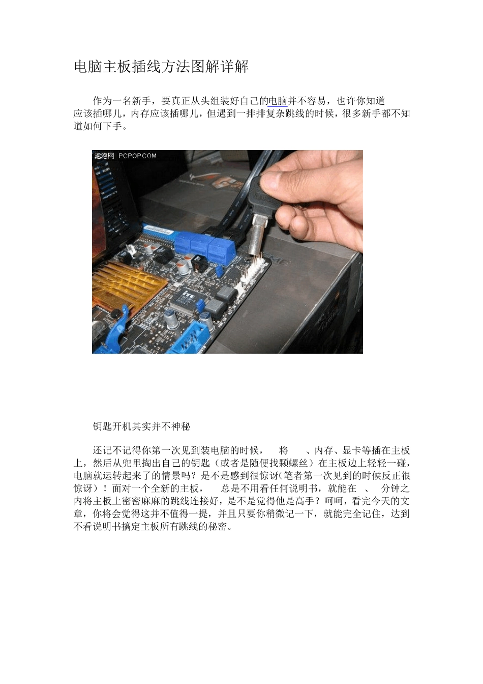 电脑主板插线方法图解_第1页