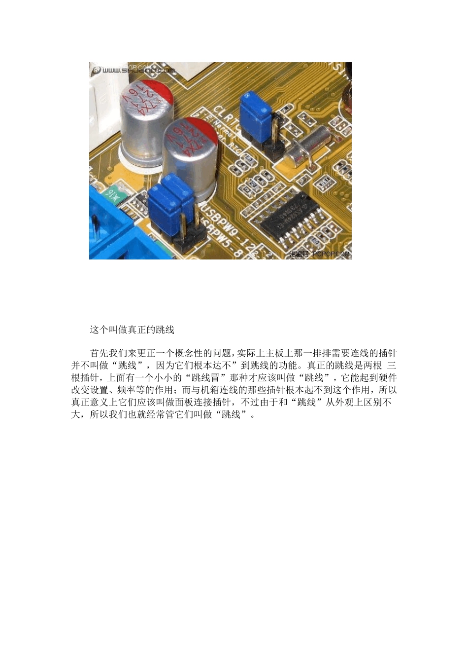 电脑主板插线方法图解_第2页