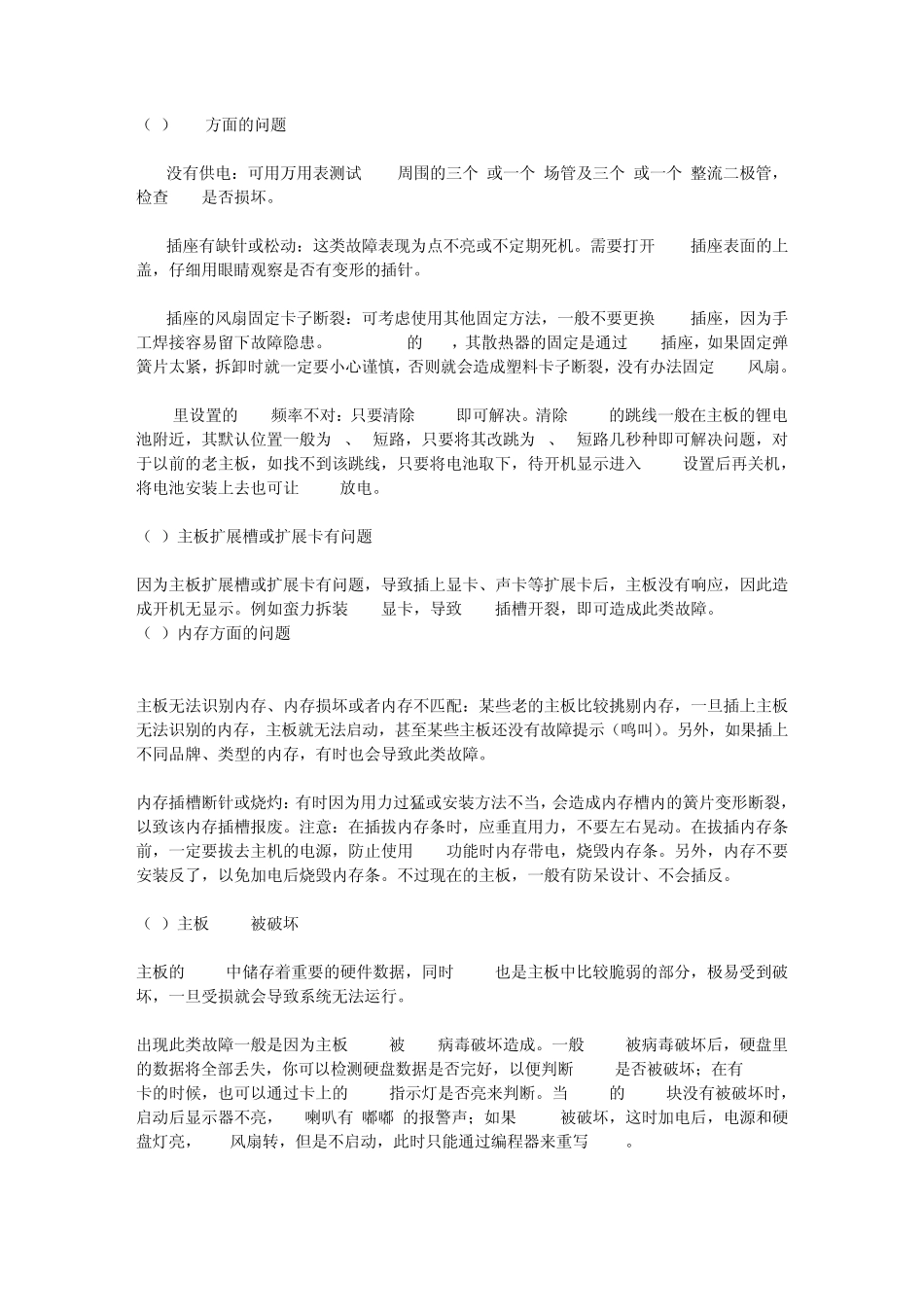 电脑主板故障维修大全_第2页