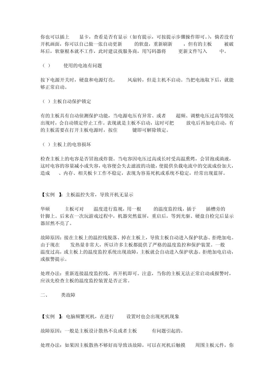 电脑主板故障维修大全_第3页
