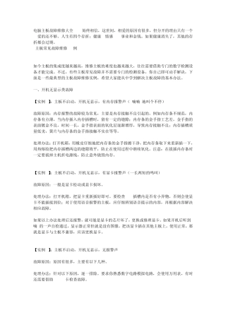 电脑主板故障维修大全