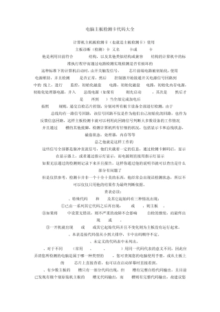 电脑主板检测卡代码大全