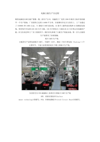 电脑主板生产的全过程图解
