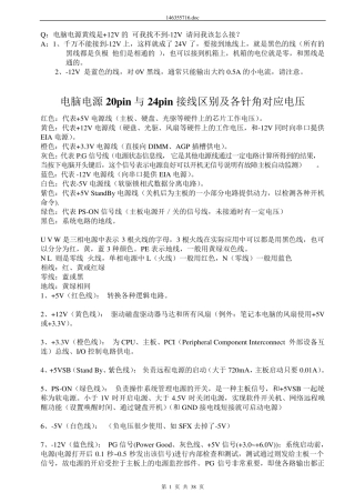 电脑主板电源线各种接法