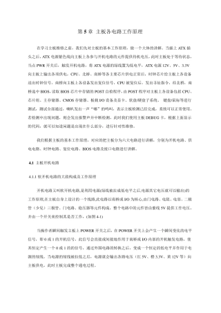 电脑主板电路工作原理