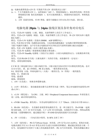 电脑主板电源线接法