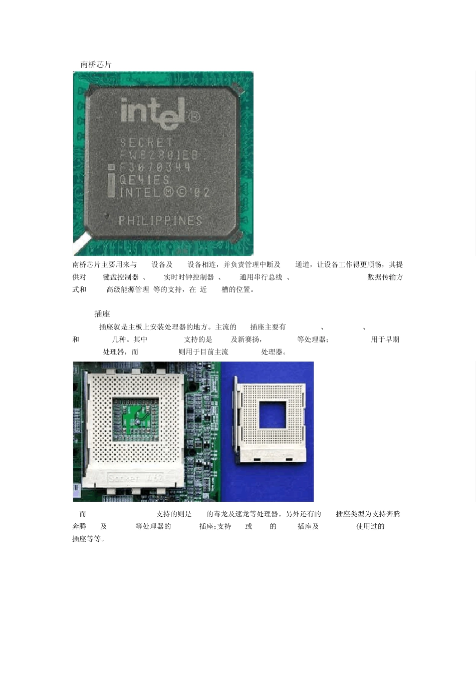 电脑主板结构图_第3页