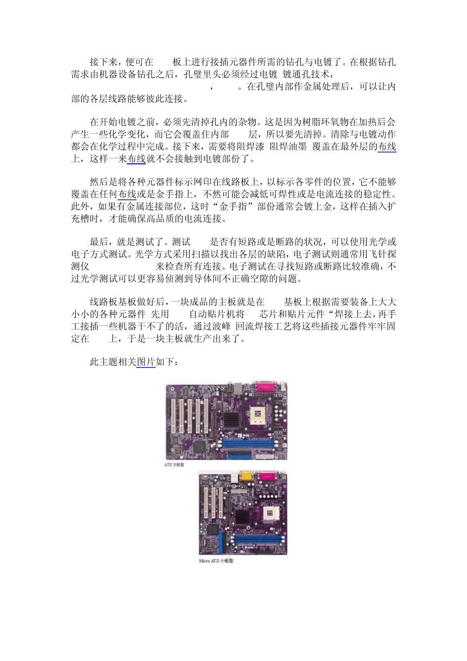 电脑主板跳线插槽芯片网卡内存南北桥芯片和接线全程图解_第2页