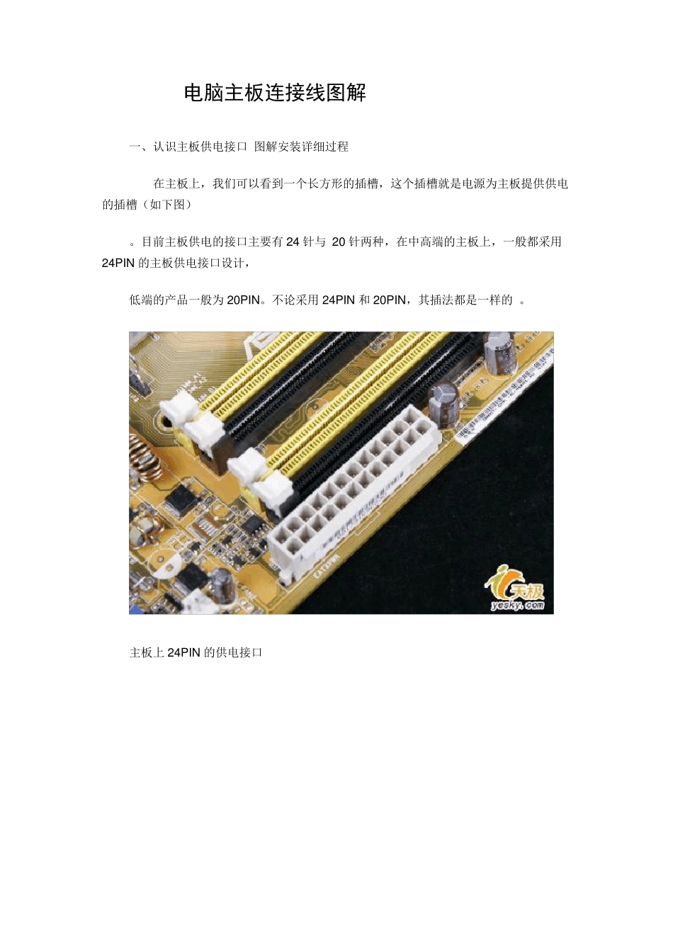 电脑主板连接线图解_第1页