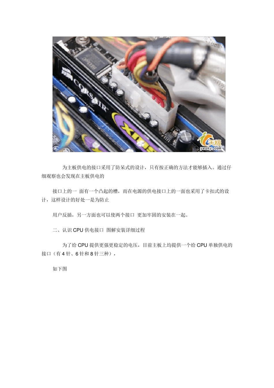 电脑主板连接线图解_第3页