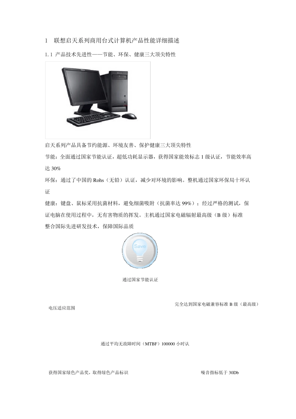 电脑产品产品制造、安装、验收标准及规范等_第1页