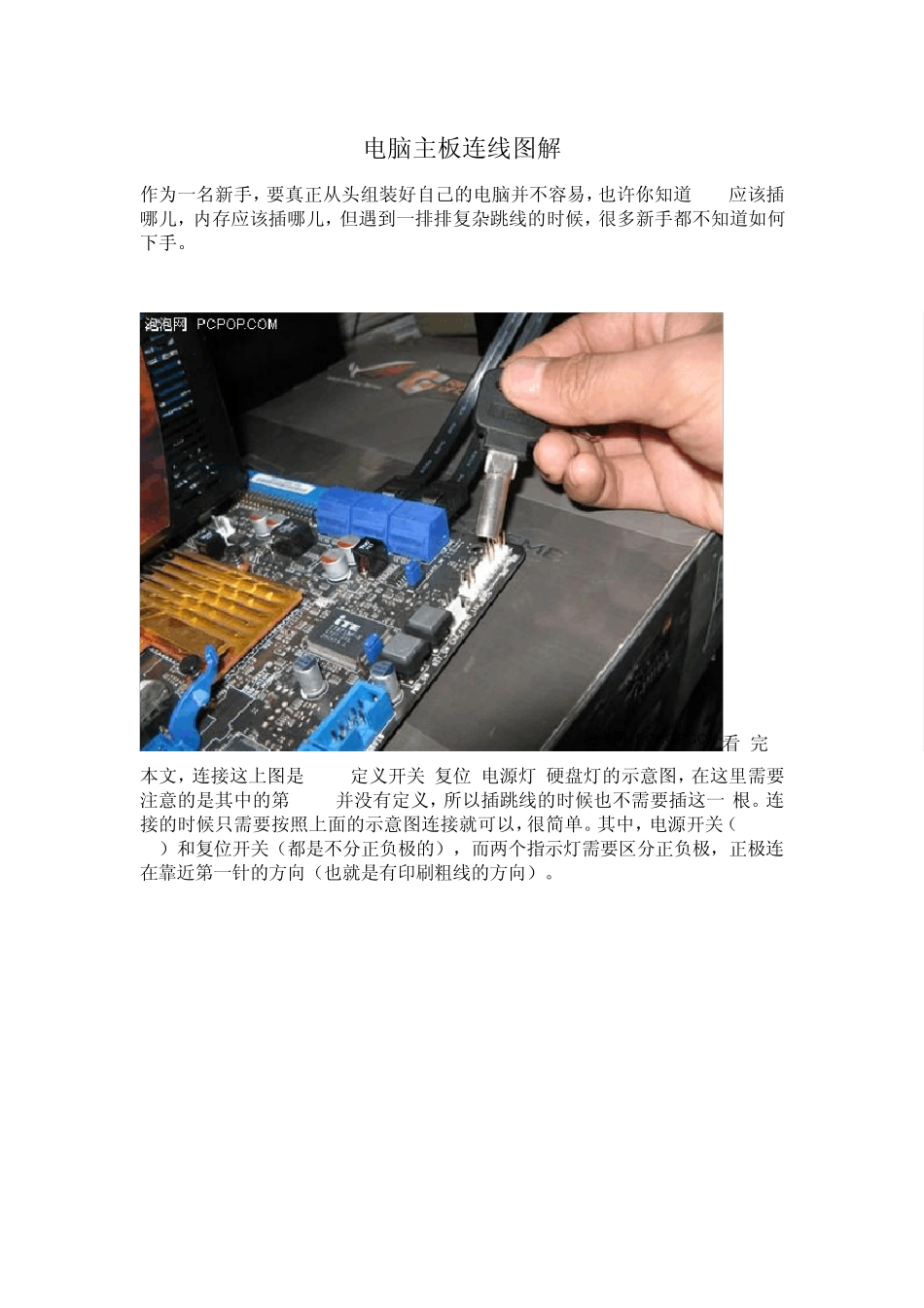 电脑主板连线图解_第1页