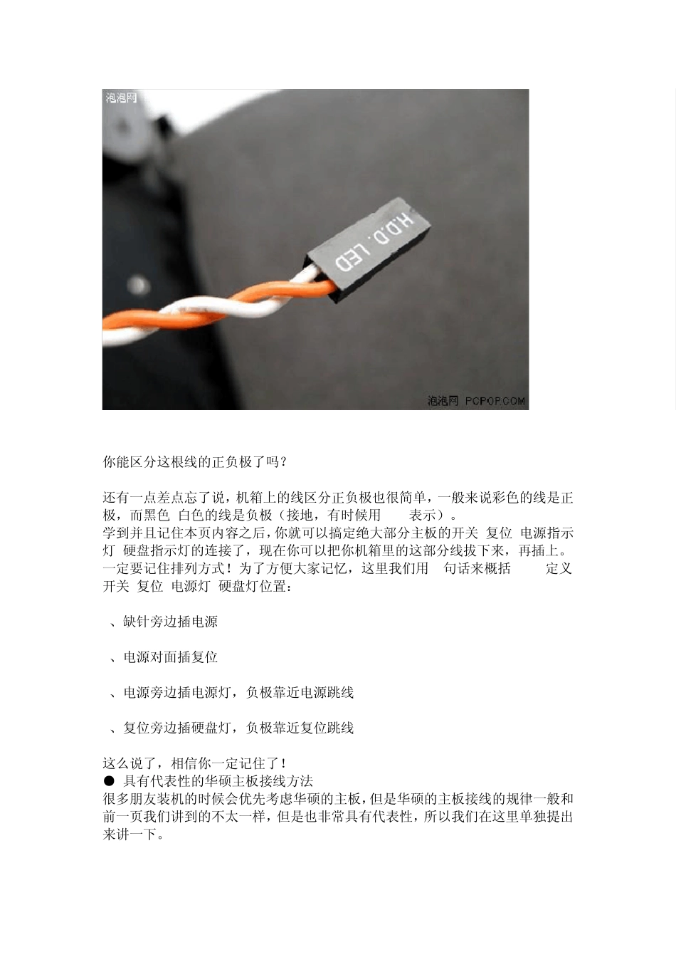 电脑主板连线图解_第2页