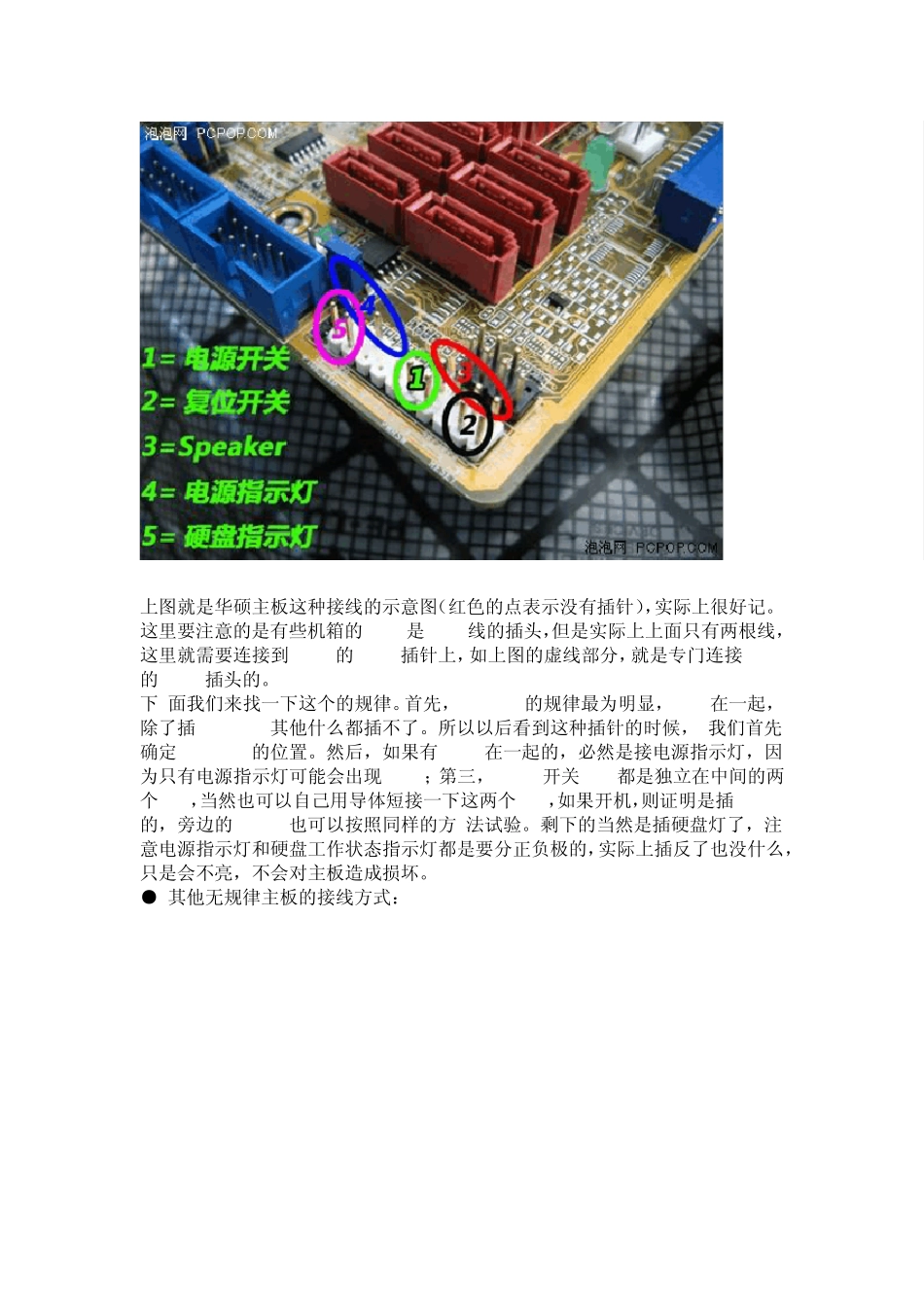 电脑主板连线图解_第3页