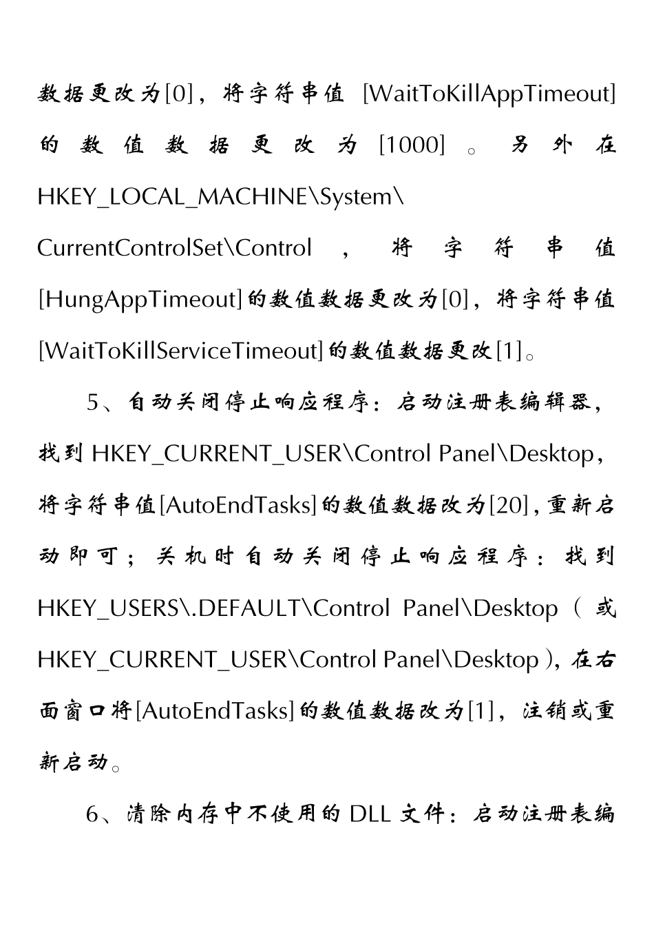 电脑优化提速技巧大全_第2页