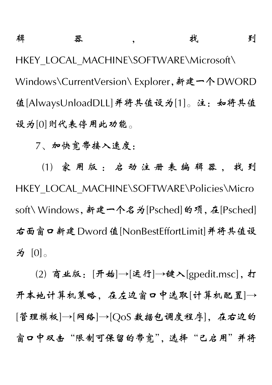 电脑优化提速技巧大全_第3页