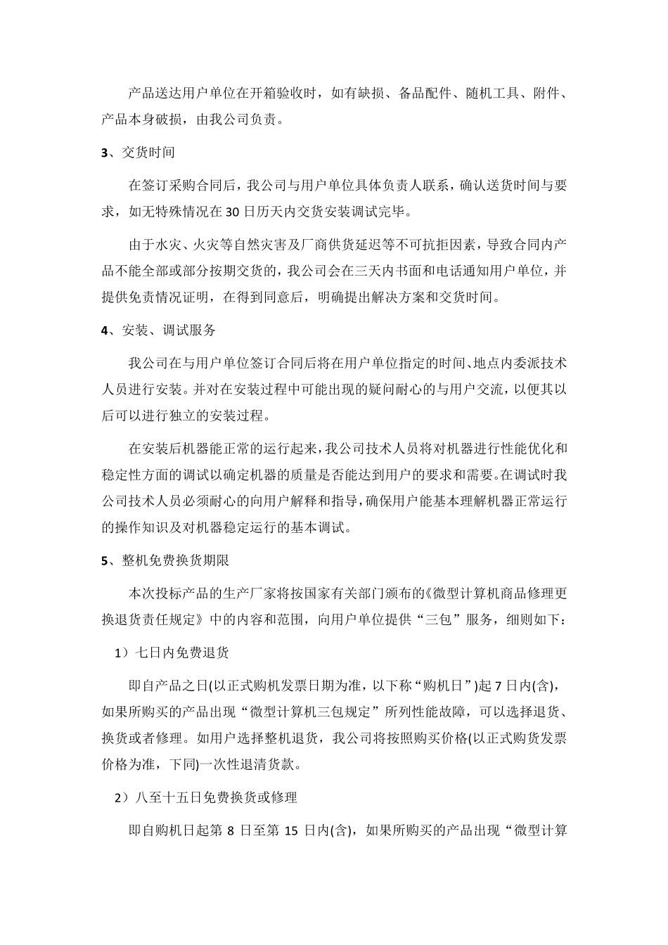 电脑供货售后服务方案_第2页