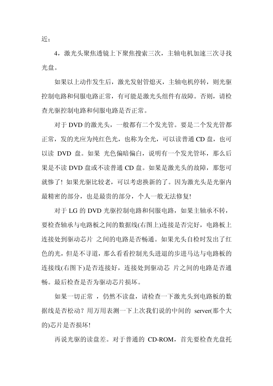 电脑光驱修复技术及方法_第2页
