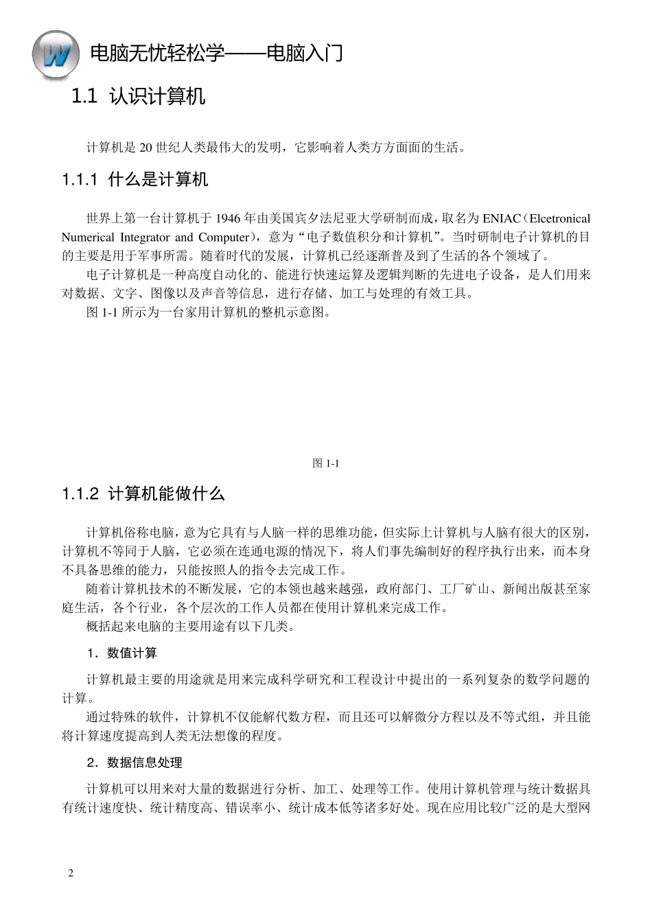 电脑入门——第1章初识计算机_第2页