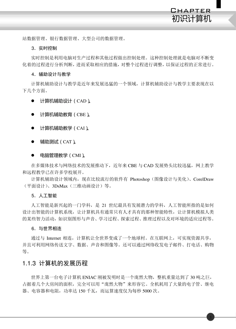 电脑入门——第1章初识计算机_第3页