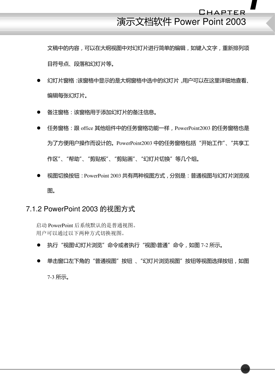 电脑入门——第7章演示文档软件PowerPoint2003_第3页