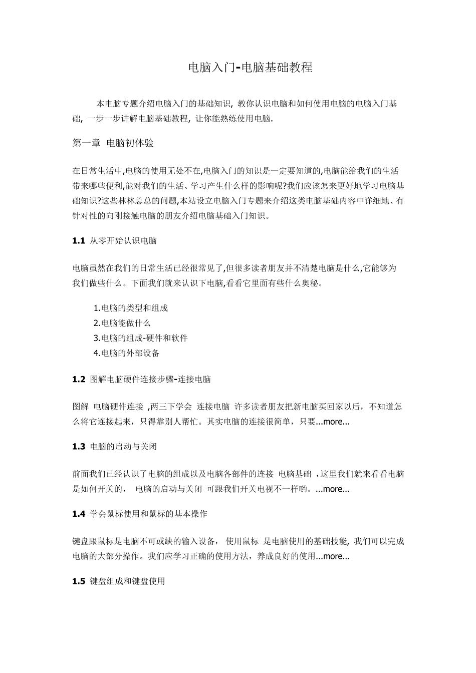 电脑入门电脑基础教程_第1页