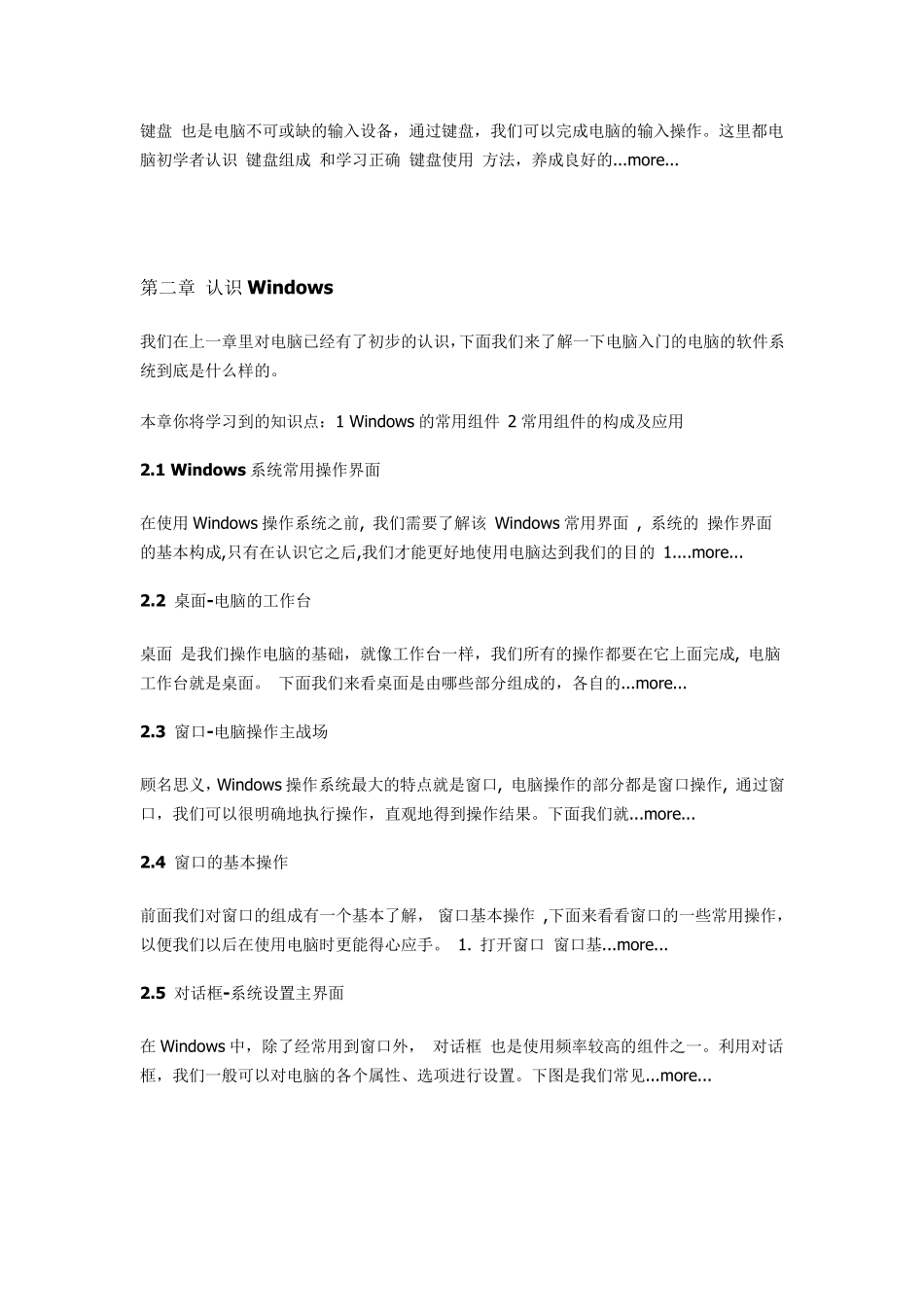 电脑入门电脑基础教程_第2页