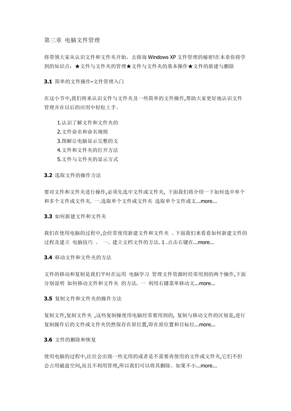 电脑入门电脑基础教程_第3页