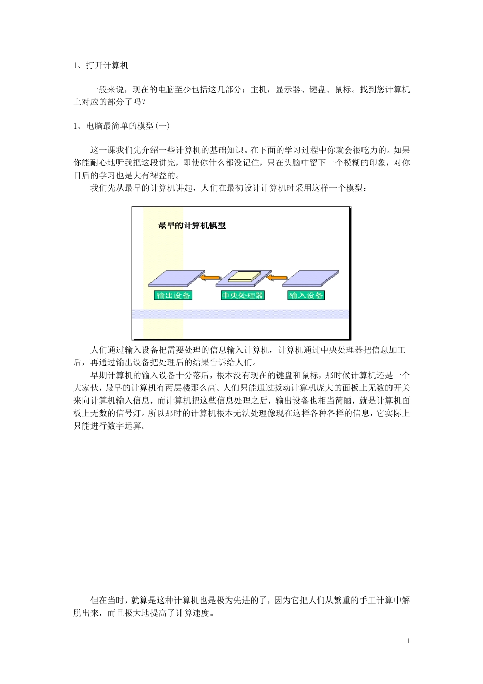 电脑入门学习初级_第1页