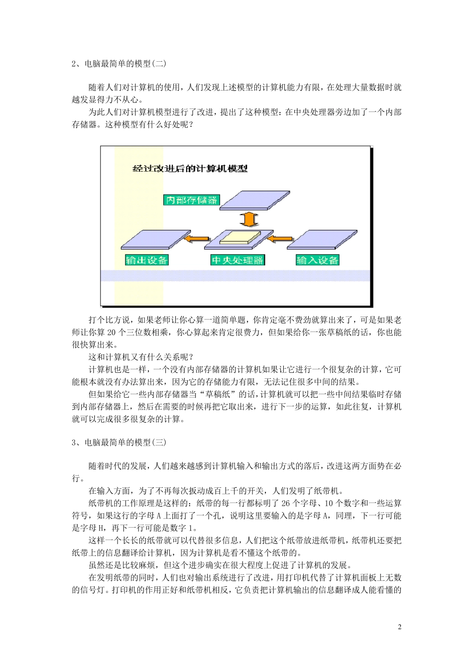 电脑入门学习初级_第2页