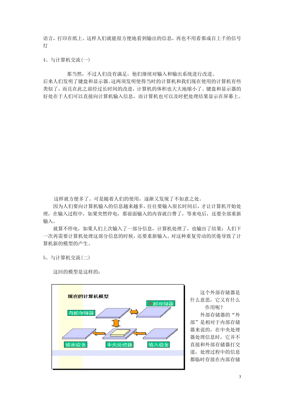 电脑入门学习初级_第3页