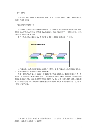 电脑入门学习初级