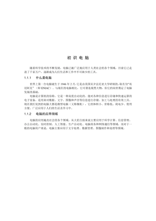 电脑入门的基础知识和练习