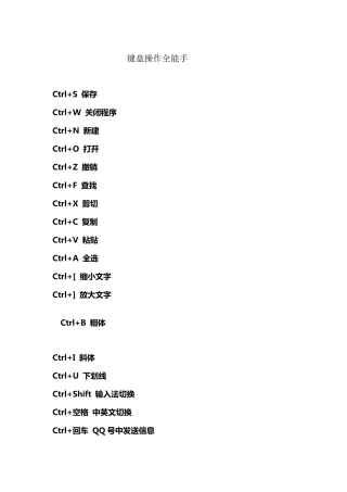 电脑全键盘操作