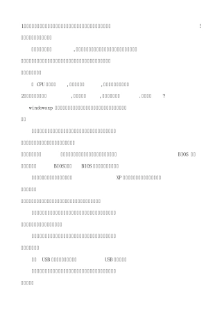 电脑关不了机怎么办