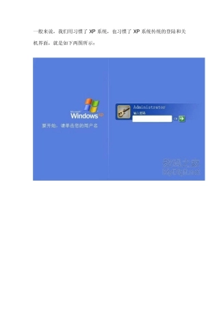 电脑关机界面修改