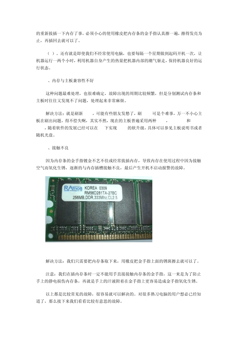 电脑内存故障及解决大全_第3页