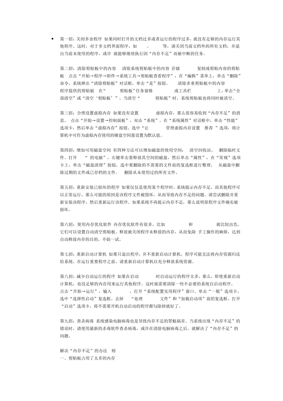 电脑出现对话框“内存不足,请保存文档”怎么回事？怎么处理？_第1页