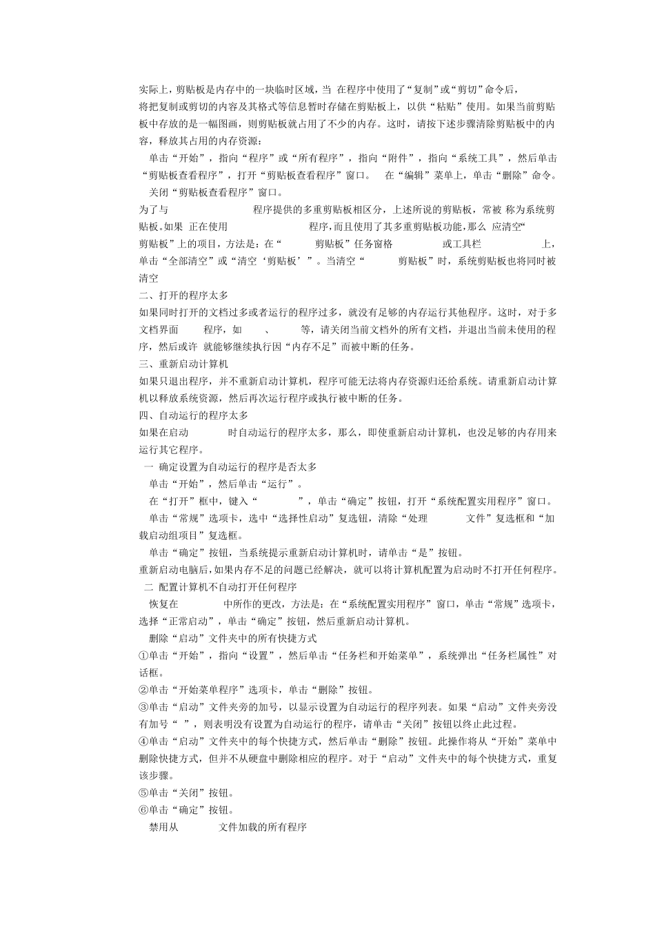 电脑出现对话框“内存不足,请保存文档”怎么回事？怎么处理？_第2页